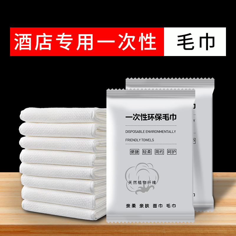 Disposable bath towel towel set for homestay hotel dedicated thickened and enlarged adult bath towel travel individually packaged