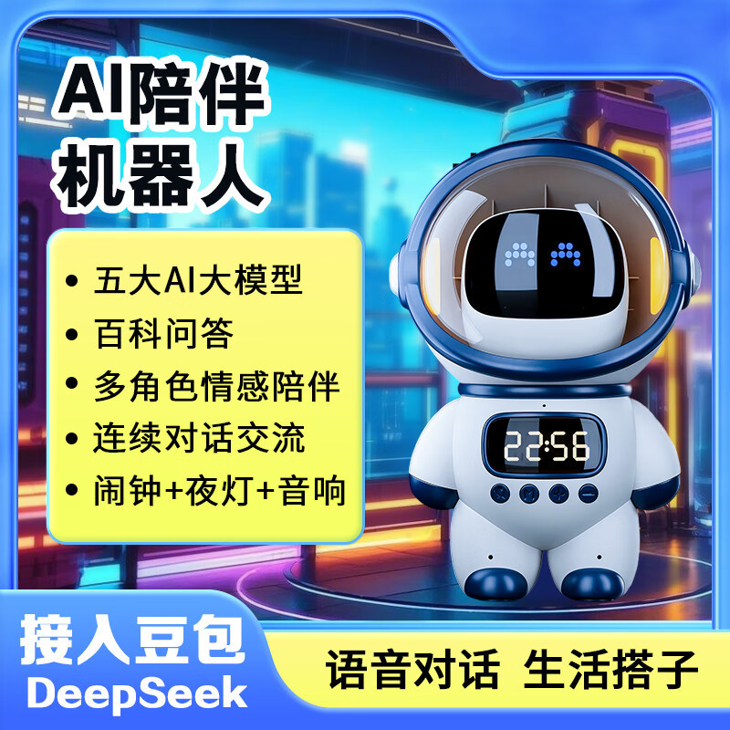 Bean bag DeepSeek big model ai smart AI 61 children's toy robot WIFI boy birthday gift