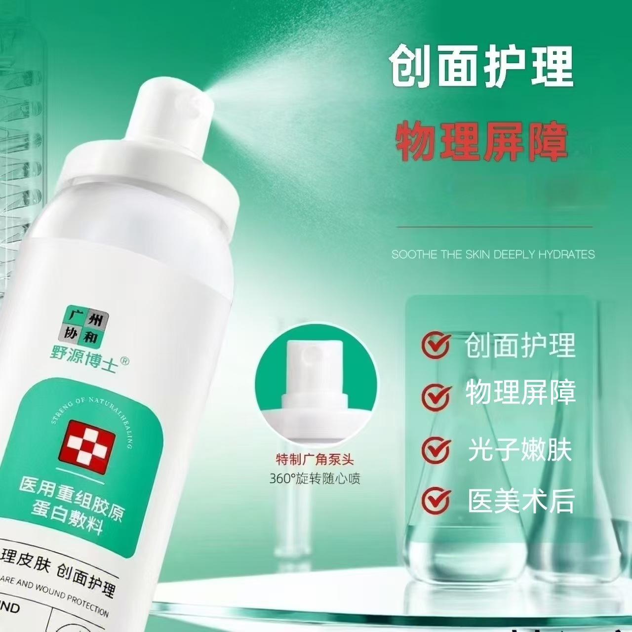 Dr. Ye Yuan's Medical Recombinant Collagen Dressing Physical Barrier Wound Care Beauty Salon Skin Repair
