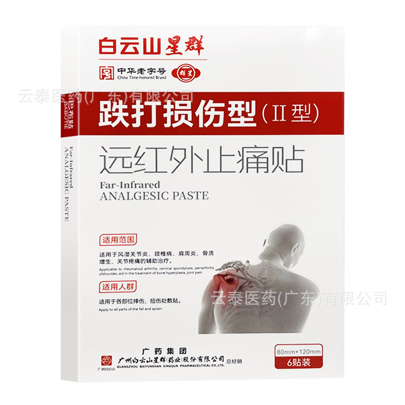 Baiyunshan Xingqun Neck, Shoulder, Waist and Leg Joint Type Bone Type Far Infrared Analgesic Patch Wholesale Dropshipping