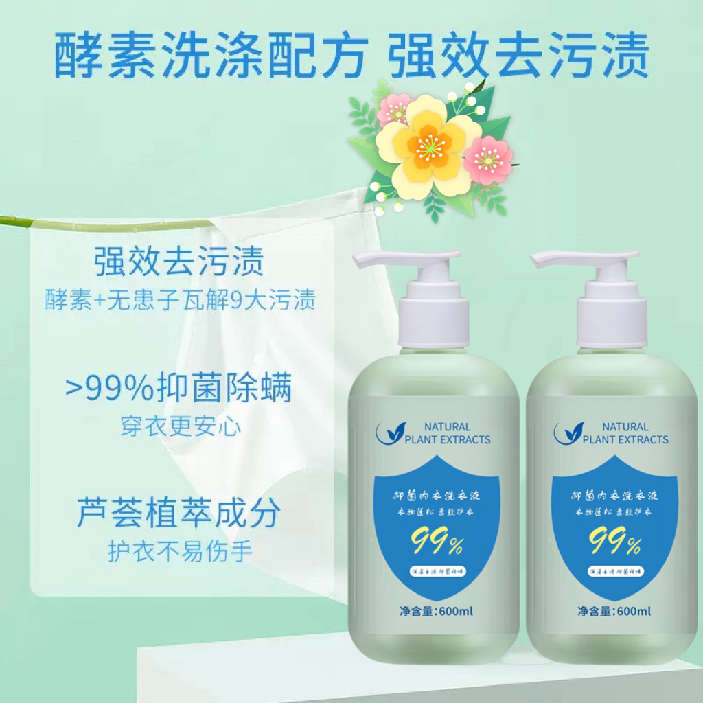 Special Laundry Detergent for Underwear, Maternal and Infant Underwear Laundry Detergent, Sterilization, Blood Stain Removal, Urine Stain Removal, Antibacterial and Mite Removal, Plant Protection Manufacturer