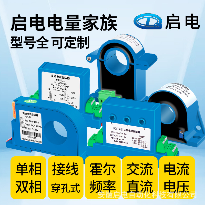 AC current transmitter Hall DC voltage sensor three-phase perforated power module RS485/4-20mA