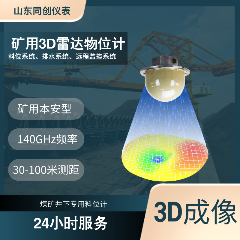 Инструмент Tongchuang 3D Радарный уровень Сканер для изображения стерео улучшенного уровня 70м