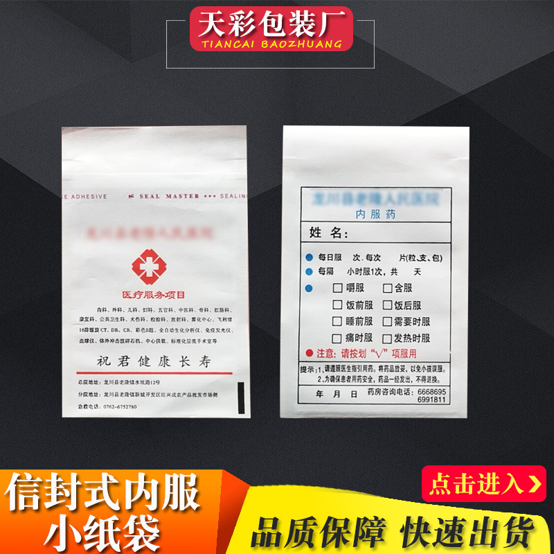 Source Hospital Outpatient Translucent Medicine Bag Double Glue Coated Paper Oral Medicine Bag Customized Wholesale Free Printing