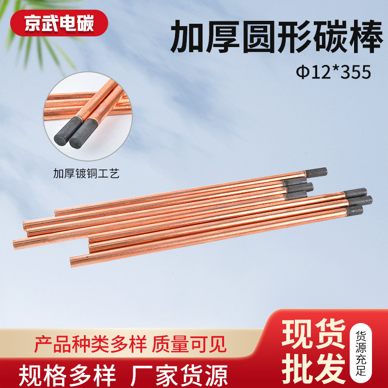 Аксессуары для сварочного аппарата Dc, медно-покрытый круглый углеродный стержень, графитовый электрод, круглый углеродный стержень, угольный электроды для газового резания