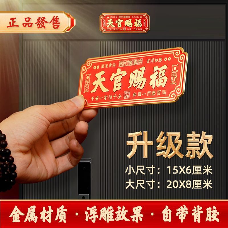 New Year Tianguan Blessing Creative Festive Door Stickers for housewarming Spring Festival Relief Metal Stickers with Adhesive for Holiday Gifts