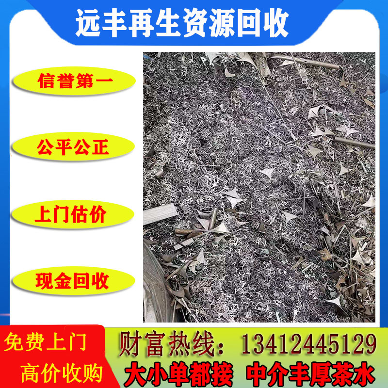 Dongguan Changping Yuanfeng Company Specializes in Recycling: Waste Molybdenum Wire, Molybdenum Block, Molybdenum Sheet, Waste Molybdenum, Waste Precious Metals