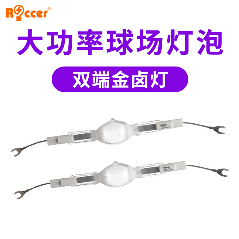 Двойная лампа галогенная Hqi-Ts 2000W/D/S для теннисных кортов и спортзалов