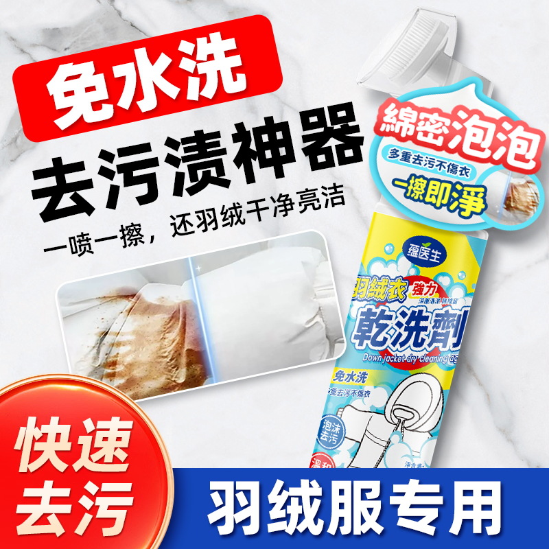 Оптовая цена на очиститель для пуховиков, домашняя пена, не требующая стирки, удаление жира