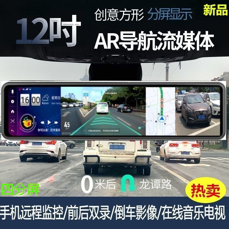 Y8N new 12 inch full screen intelligent cloud mirror driving recorder navigation electronic dog HD reversing rearview mirror one