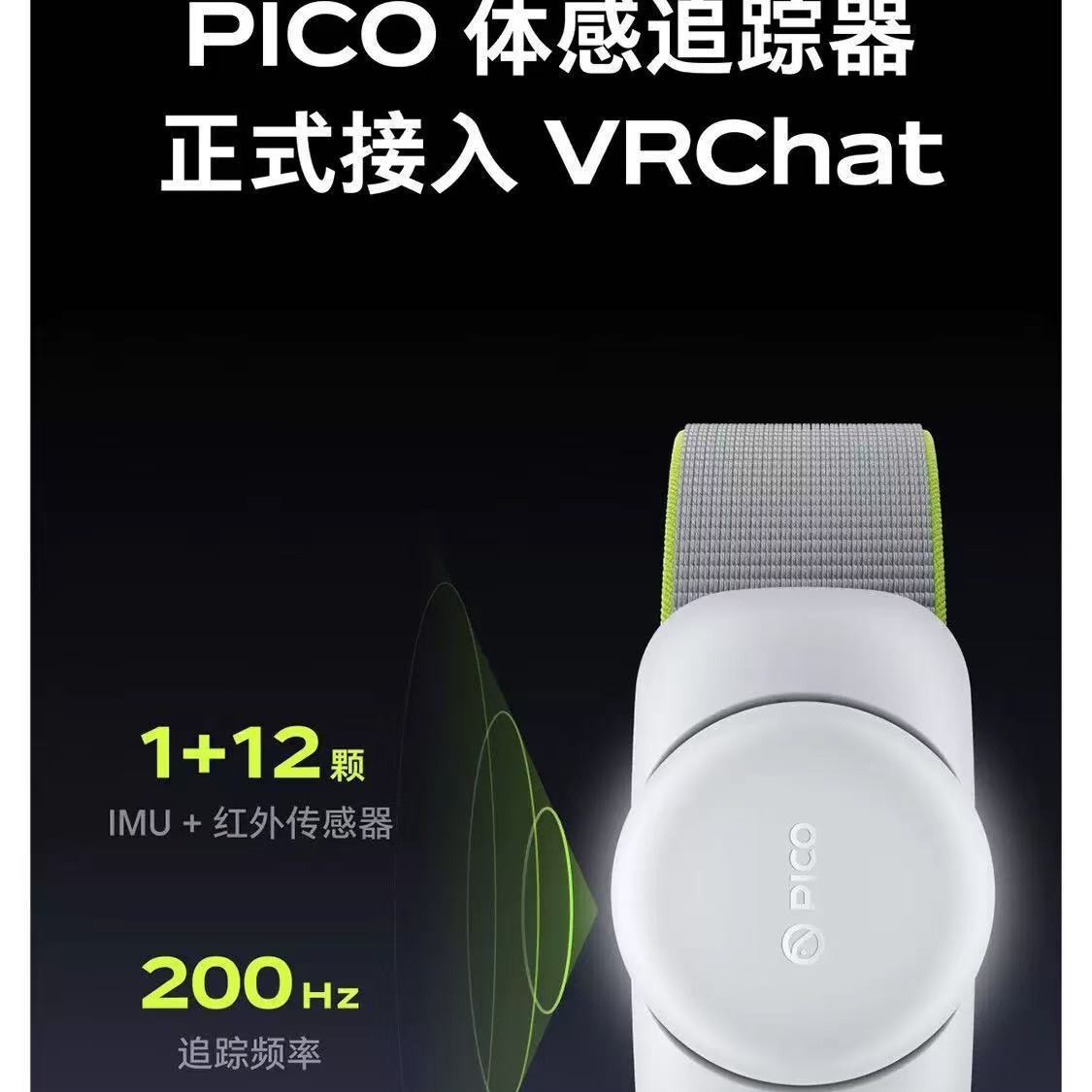 PICO somatosensory tracker second generation 2.0 is suitable for PICO4Ultra\4\3MR motion capture original accessories