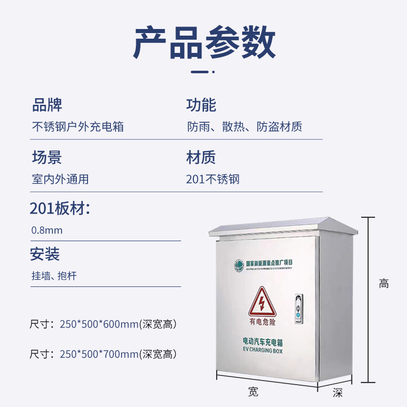 Outdoor Meter Box, Electric Vehicle Charging Box, Charging Pile Meter Box, New Energy Protection and Safety Outdoor