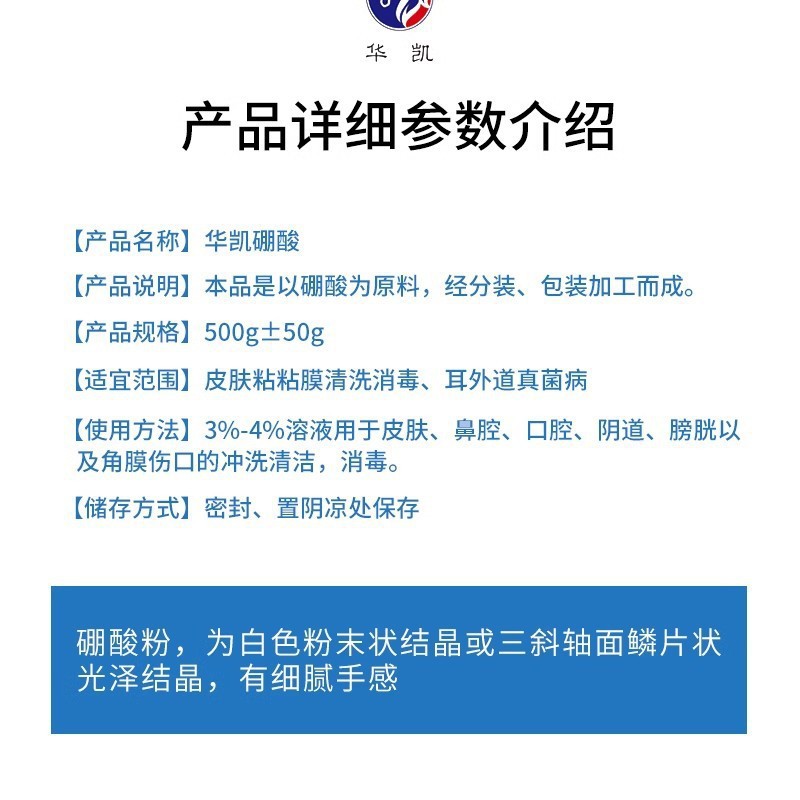 Huakai Boric Acid Powder Antibacterial Lotion Water Solution Wet Compress Skin External Use Household Kitchen Cockroach Mashed Potato Acid Powder