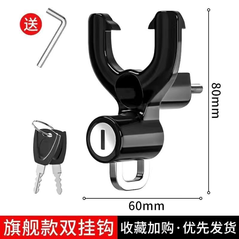 Motorcycle electric car charger lock charging wire helmet lock scooter front metal hook multi-function hook