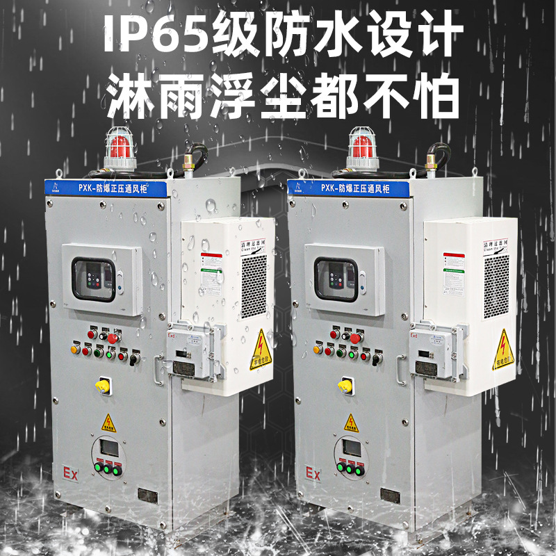 PXK explosion-proof positive pressure cabinet power distribution cabinet with air conditioning explosion-proof ventilation heat dissipation converter cabinet instrument box control cabinet PLC