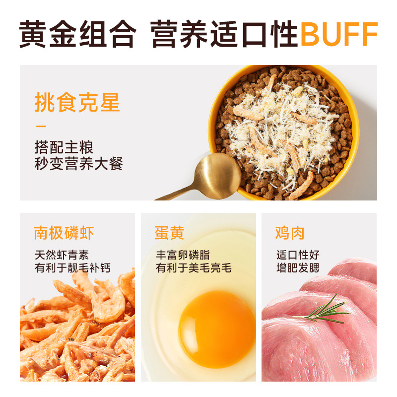 Kuanfu Raise a Big Fat Cat Pet Snacks Freeze-Dried Bibimbap and Meat Floss 40g