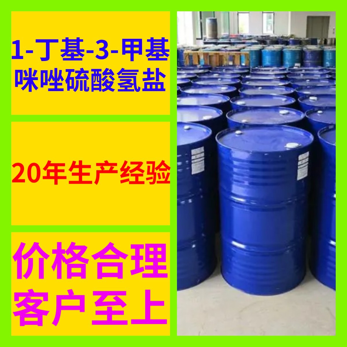 1-Бутил-3-метилимидазол гидрохлорид 20 лет опыта производства Многоцелевой 99% содержание Фуцзянь Чжэцзян