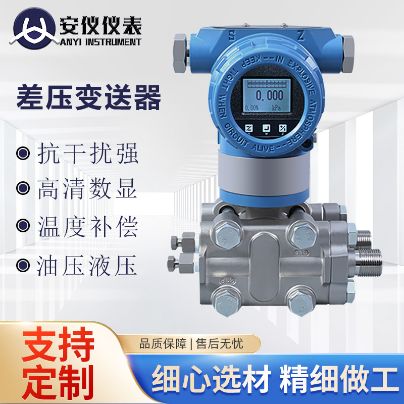 Дифференциальный датчик давления 3051, взрывозащищенный, высокоточный