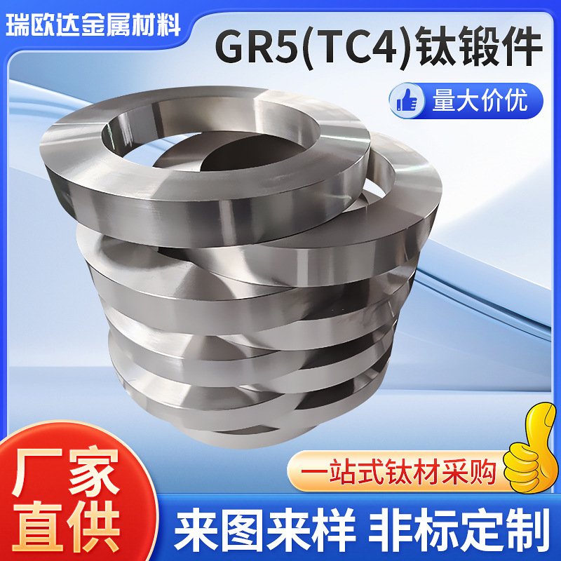 Индивидуальная ковка титана Tc4, специальные детали, ковка титановый сплав кольцо Ta1Ta2Tc11Tc21