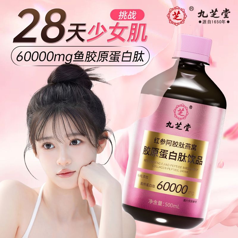 Jiuzhitang red ginseng gelatin bird's nest collagen peptide drink 500ml/bottle in stock wholesale a generation of hair