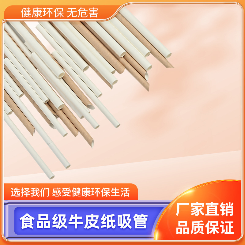 Бумажные трубочки одноразовые 38-350мм бумажные трубки для кофе толстые и тонкие трубочки производитель трубочек для еды