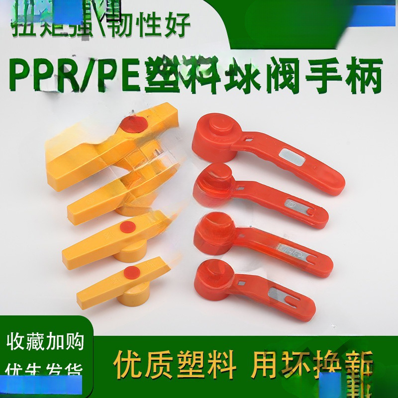 Hot Selling Ppr Steel Core Ball Valve Handle 20 25 Pe Ball Valve Handle Plastic Switch Long Handle Ball Valve Quick Opening Handle