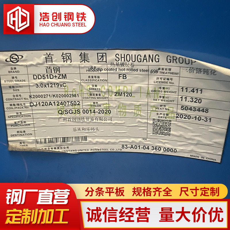 Baosteel Dx53D Aluminum-Zinc Coated Steel Sheet, Fingerprint-Resistant Aluminum-Zinc Coated Coil, Slitting and Flat Processing Coil, Fingerprint-Resistant Coating