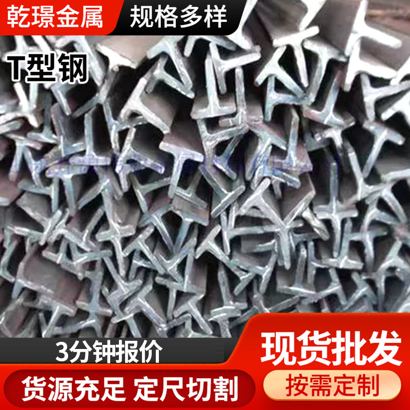 T-Shaped Steel Hot-Rolled T-Shaped Steel Small Size 30*30*325*25*3 Steel Structure T-Shaped Steel