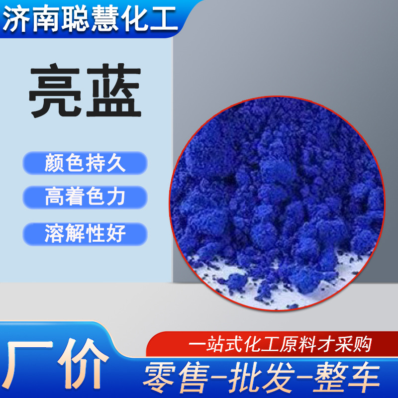 Яркий синий водорастворимый пигмент, яркий синий краситель для стекла, антифриз, промышленный краситель