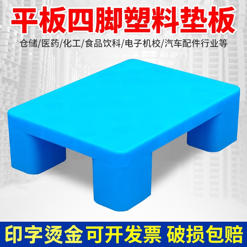 Плоский пластиковый поддон с четырьмя ножками, влагостойкий пол для супермаркета, малый поддон для логистики