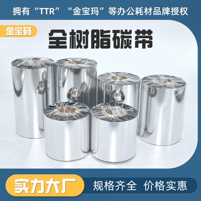 Индивидуальная полная смоляная лента, самоклеящаяся печатная краска, устойчивая к высоким температурам, маслу, царапинам, водонепроницаемая и износостойкая