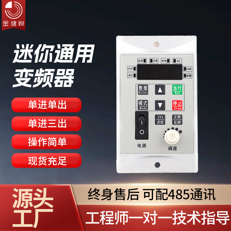 Инвертор Jin Jianyue 0.75КВт однофазный 220В регулятор мотора универсальный производитель