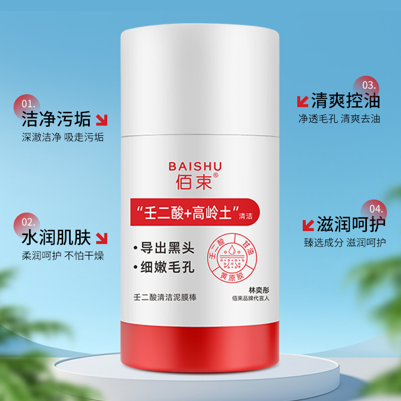 Baishu Azelaic Acid Cleansing Mud Mask Stick Shrinks Pores Blackheads Cleansing Oil Control Moisturizing Mask 40g