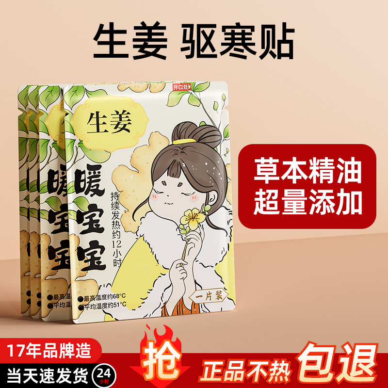 Winter self-heating warm body warm paste warm palace motherwort warm paste girls use palace warm paste wormwood ginger warm baby