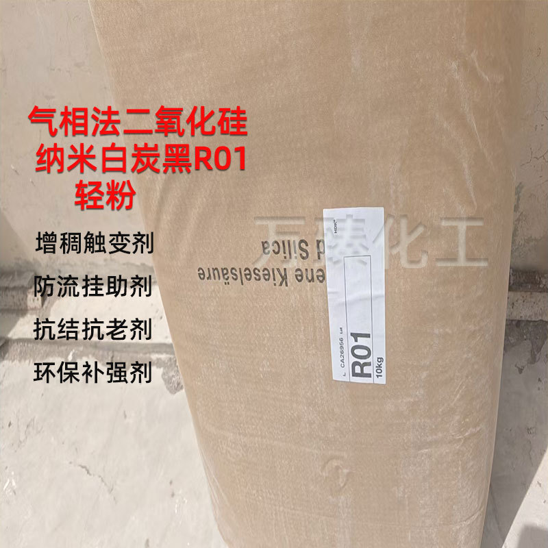 Nano-Scale Meteorological Silica R01 Ultra-Fine White Carbon Black Light Powder Vapor Phase Silica Powder