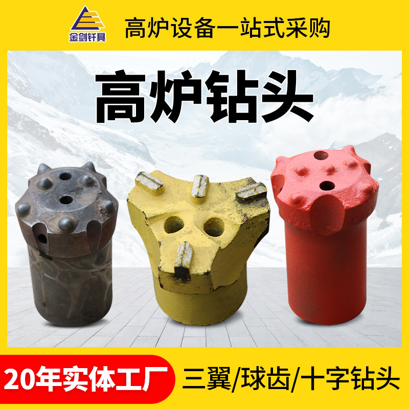 Blast furnace drill bit cross open drill bit ball tooth 45# blast furnace drill bit blast furnace three wing drill bit