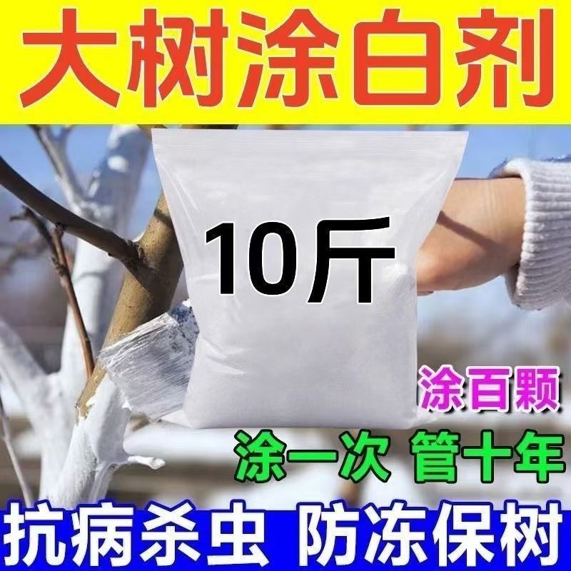 Специальное средство для отбеливания фруктовых деревьев, антисептический порошок для деревьев, защита от насекомых, стерилизация, защита от яиц насекомых, оптовый производитель морозостойких