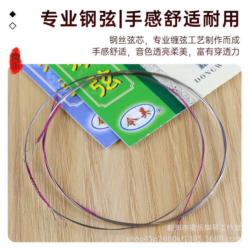 Shenhuxian Internal and External String Sets, Steel Wire Strings, Professional Performance Grade Strings, Shanghai Opera Accompaniment Instruments, Jinwu Shenhuxian