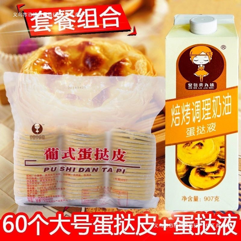 Family Size Egg Tart Crust Wholesale Large and Small Household Semi-Finished Products with Tin Bottom Homemade Portuguese Egg Tart Liquid Combination