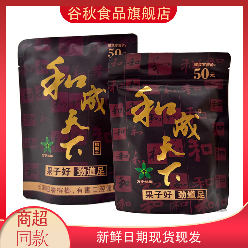 One Piece of 10 Packs of Flavor Wanghechengtianxia 50 Yuan Betel Nut Hunan Specialty and Chengtianxia Betel Nut Can Be Scanned to Win the Prize