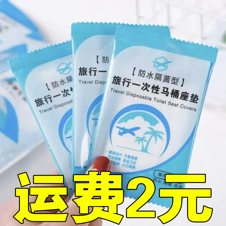 Одноразовая туалетная подушка для отелей, специальная дорожная, портативная, водонепроницаемая, для матерей, набор для защиты от бактерий в домашних условиях