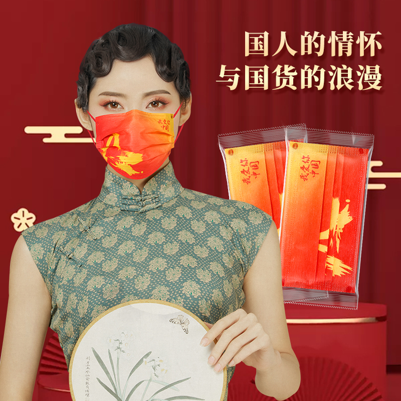 National Trend Chinese Red I Love You Chinese Style Disposable Individually Packaged Mask Three Layers Containing Melt-Blown Cloth Dust-Proof Full