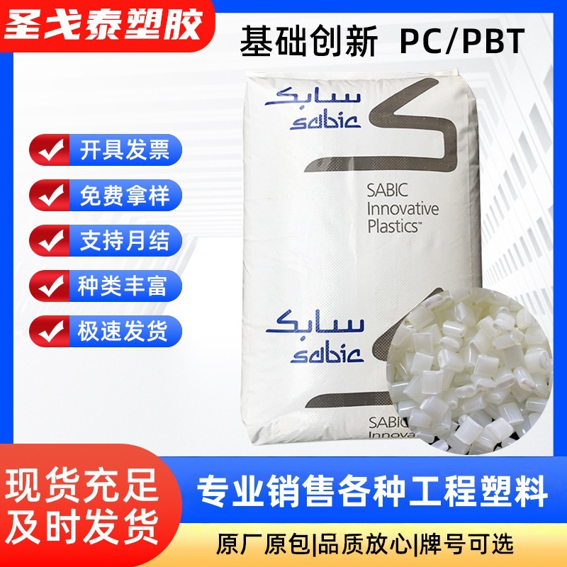 PC/PBT базовый инновационный VALOX 357U-BK1066 устойчивый к погодным условиям, огнестойкий V0 пластиковые частицы