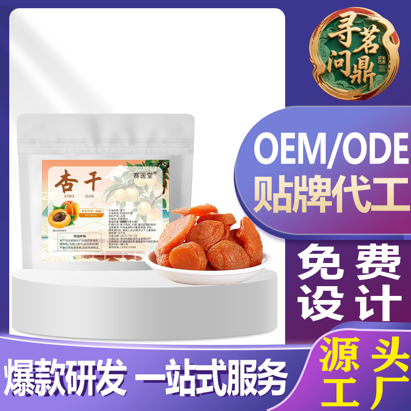 Безкосточковые сушеные абрикосы 100г Сладкие и кислые консервированные абрикосы, безкосточковые сушеные абрикосы, красные сушеные абрикосы, закуски из сушеных фруктов оптом