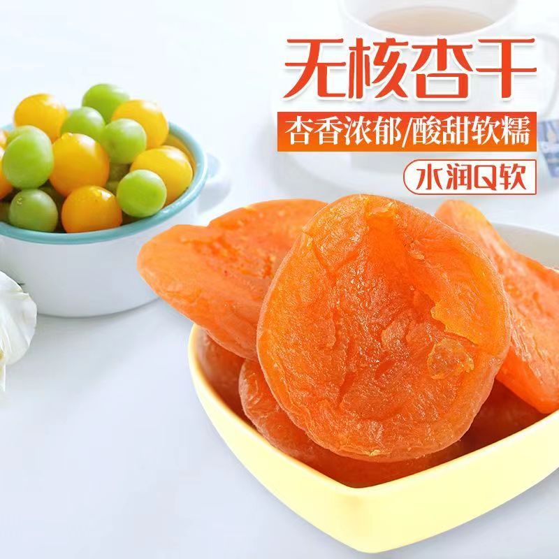 Dried Red Apricots Seedless Wholesale [Delivery] 500g Sweet and Sour Soft Glutinous Hanging Dried Seedless Apricots Candied Fruits Dried Apricots