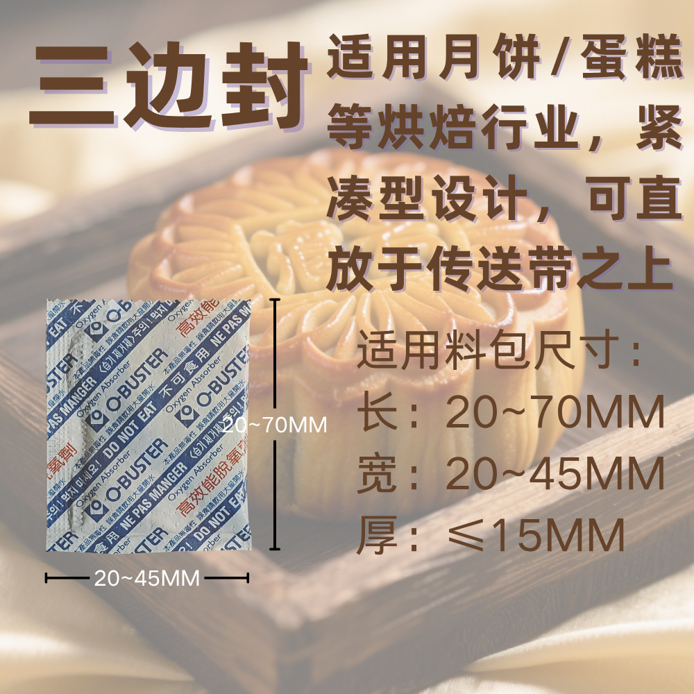 Mooncake Cake Mung Bean Cake Food Freshener Fully Automatic Three-Side Sealing Deoxidizer Bagging Machine Compact Gst250