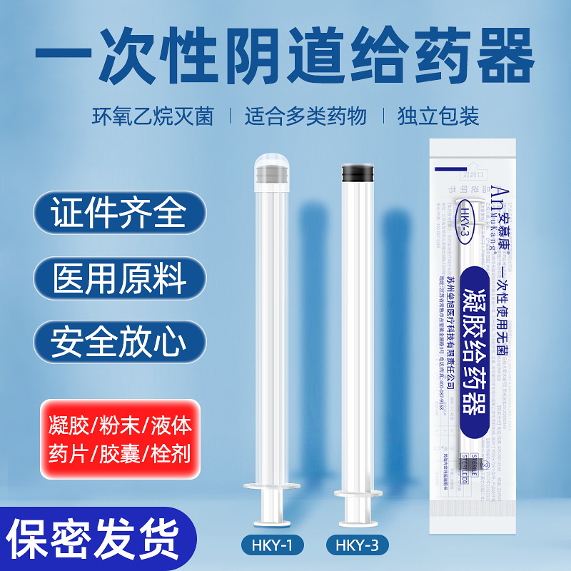 Sterile vaginal gel applicator disposable gynecological anus upper tube female private parts upper medicine booster