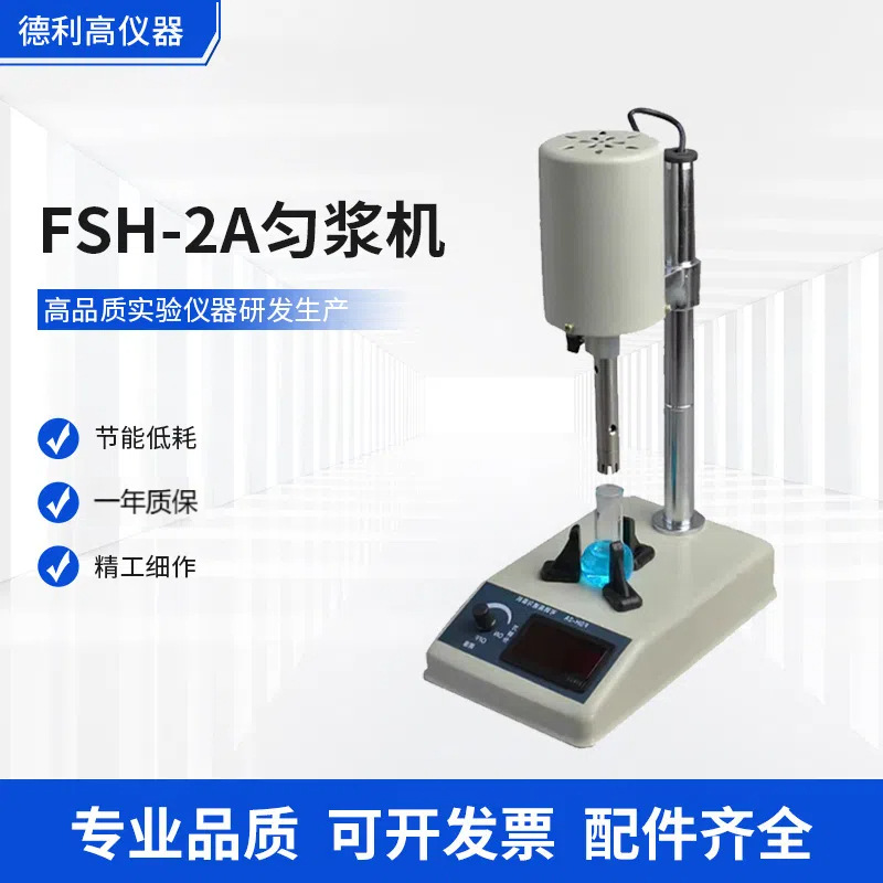 Fsh-2A Adjustable High-Speed Digital Display Intelligent Homogenizer Homogenizer Biological Sample High-Speed Homogenization and Emulsion Experiment Dedicated