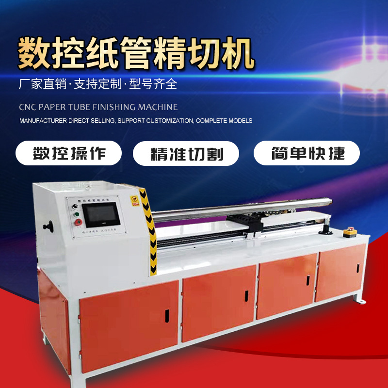 Single-pole CNC paper tube cutting machine automatic paper tube fine cutting machine blanking automatic CNC paper tube cutting machine slitting machine