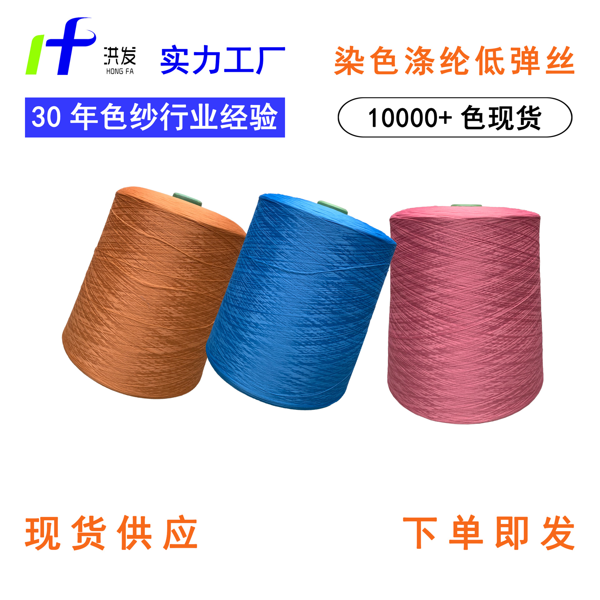Manufacturer Wholesale Spot Color Yarn Polyester Low Elastic 150D Polyester Low Elastic Silk Dyed Yarn Overlock Thread Sewing Thread